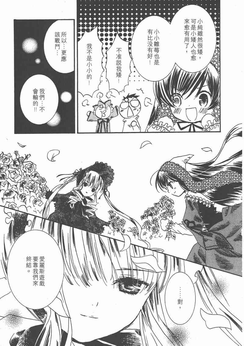 蔷薇少女 4卷 第106页
