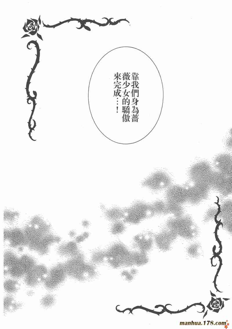 蔷薇少女 4卷 第107页