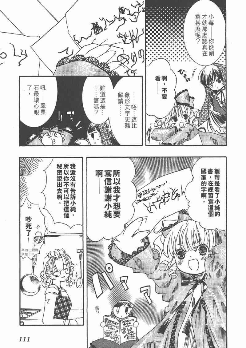 蔷薇少女 4卷 第110页