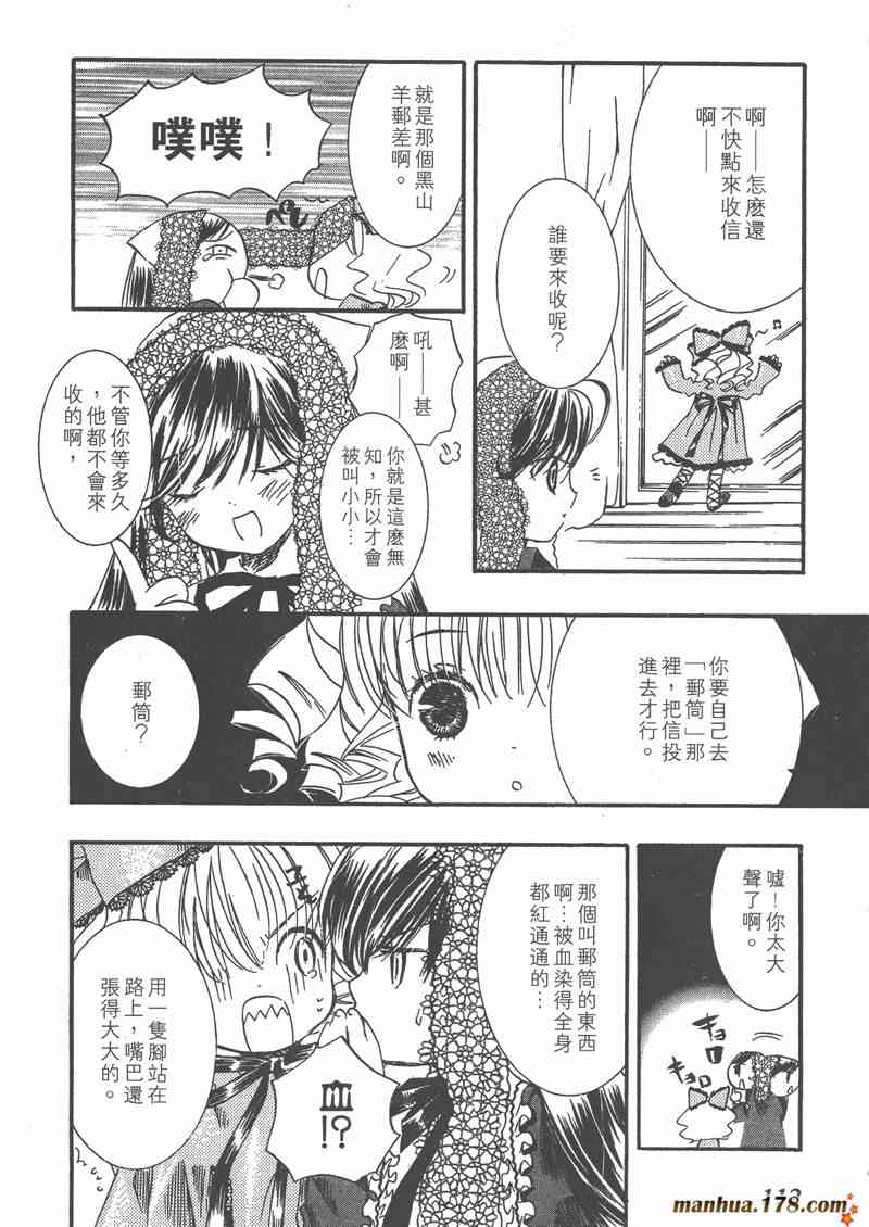 蔷薇少女 4卷 第111页