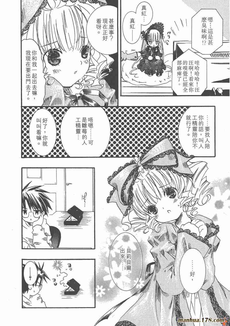 蔷薇少女 4卷 第113页