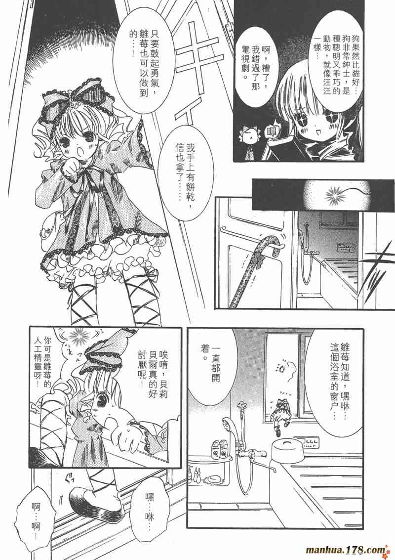 蔷薇少女 4卷 第115页