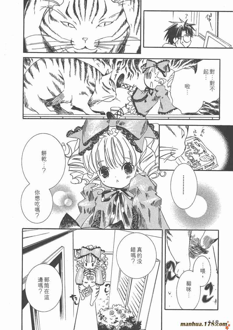 蔷薇少女 4卷 第117页