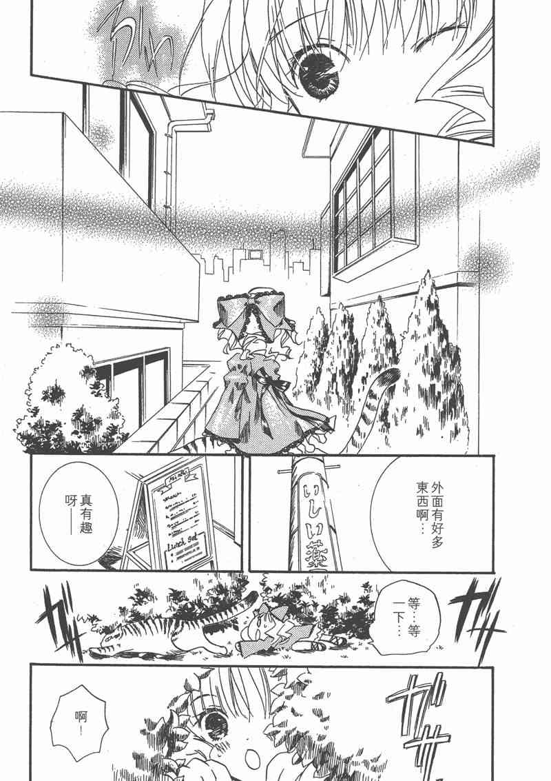 蔷薇少女 4卷 第118页