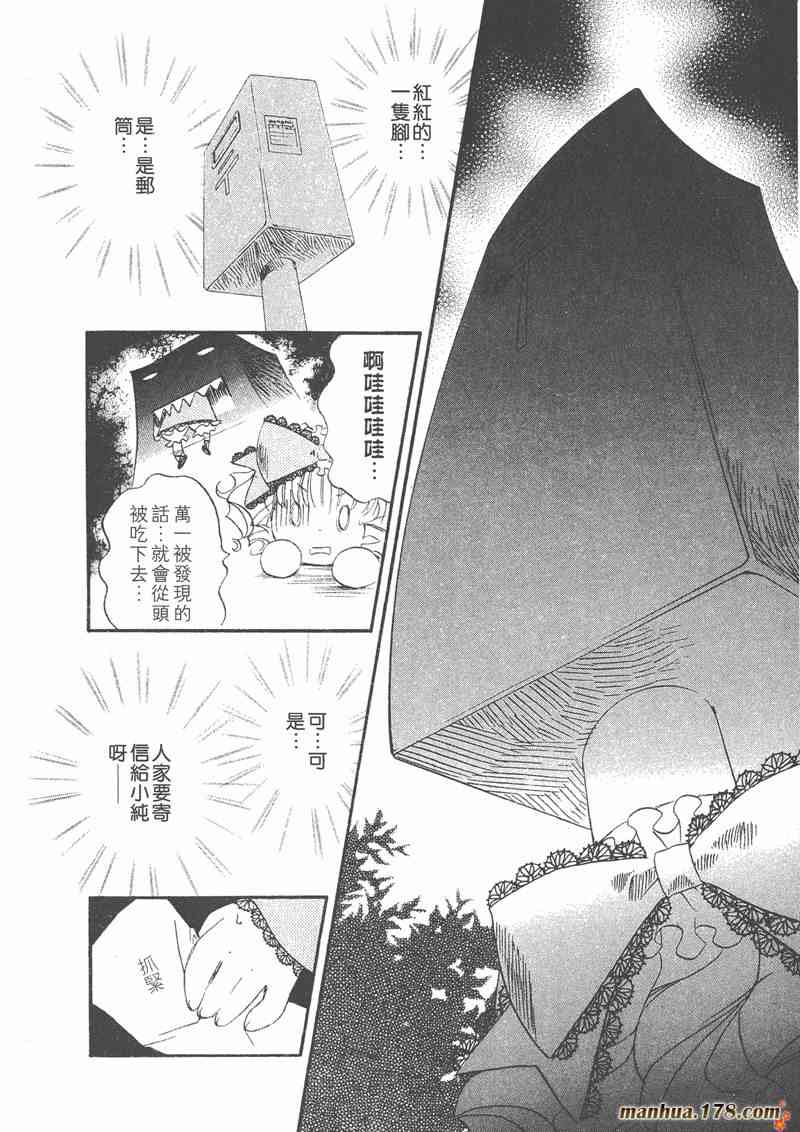 蔷薇少女 4卷 第119页