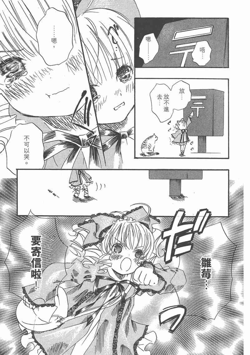 蔷薇少女 4卷 第120页