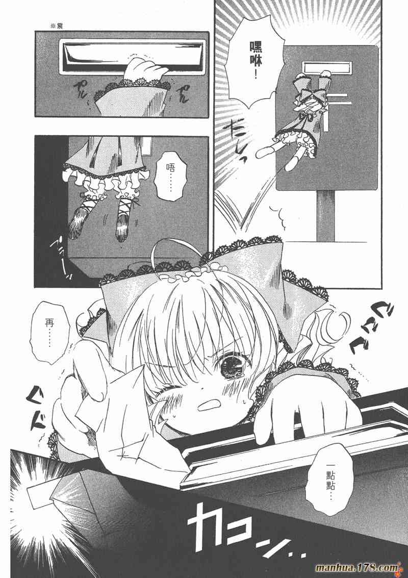 蔷薇少女 4卷 第121页