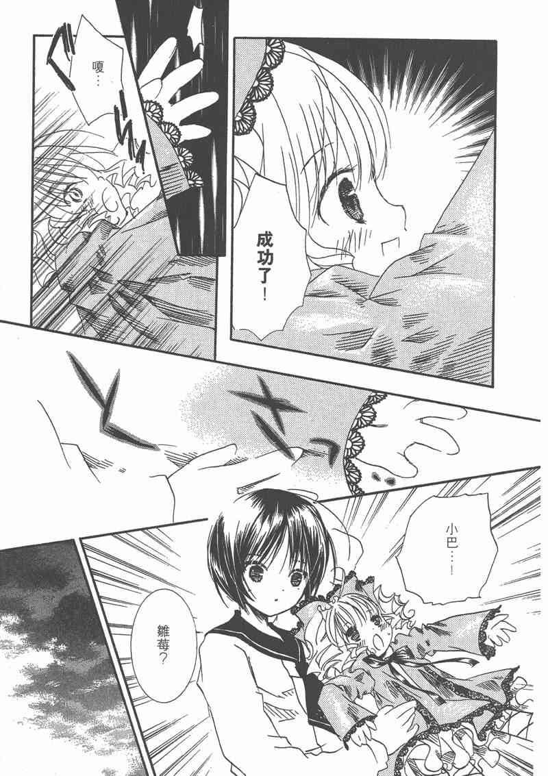 蔷薇少女 4卷 第122页