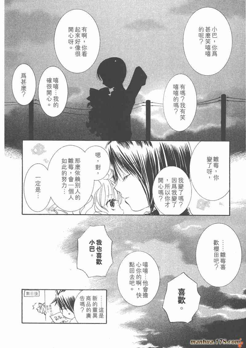 蔷薇少女 4卷 第123页