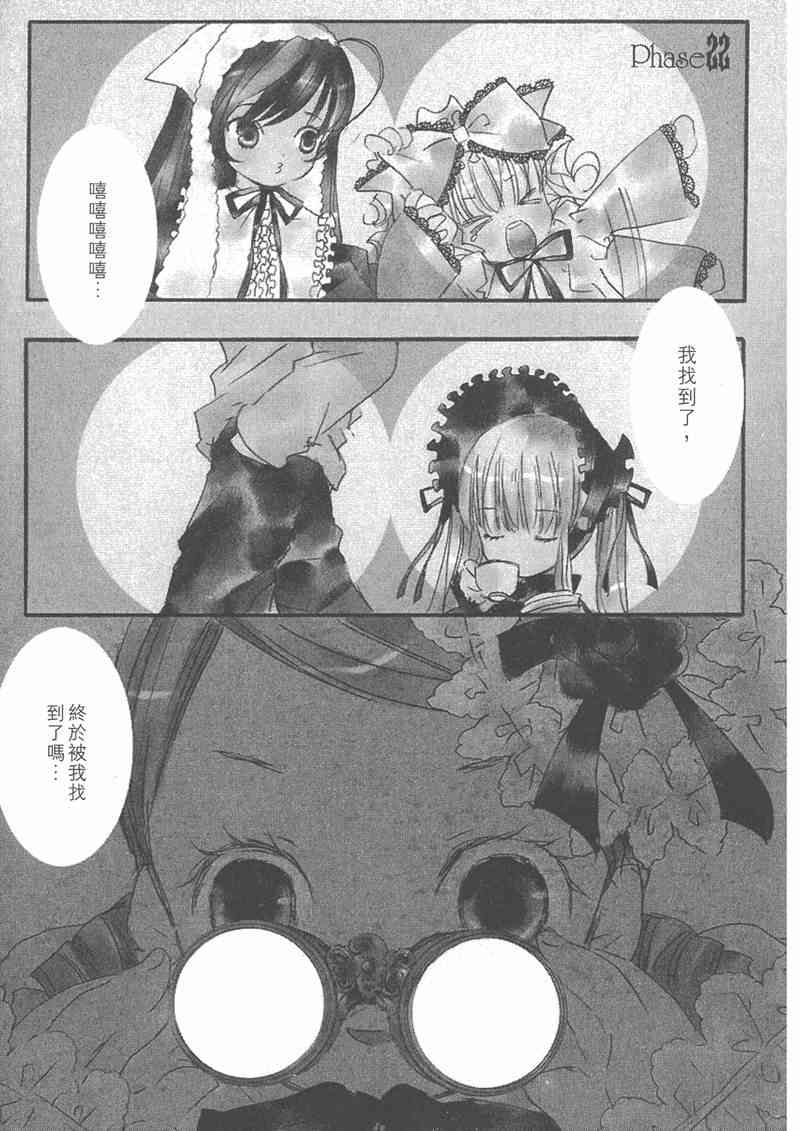 蔷薇少女 4卷 第124页