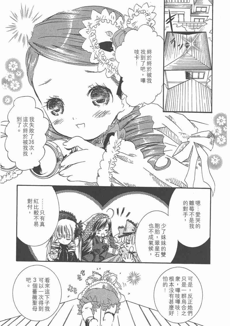 蔷薇少女 4卷 第128页