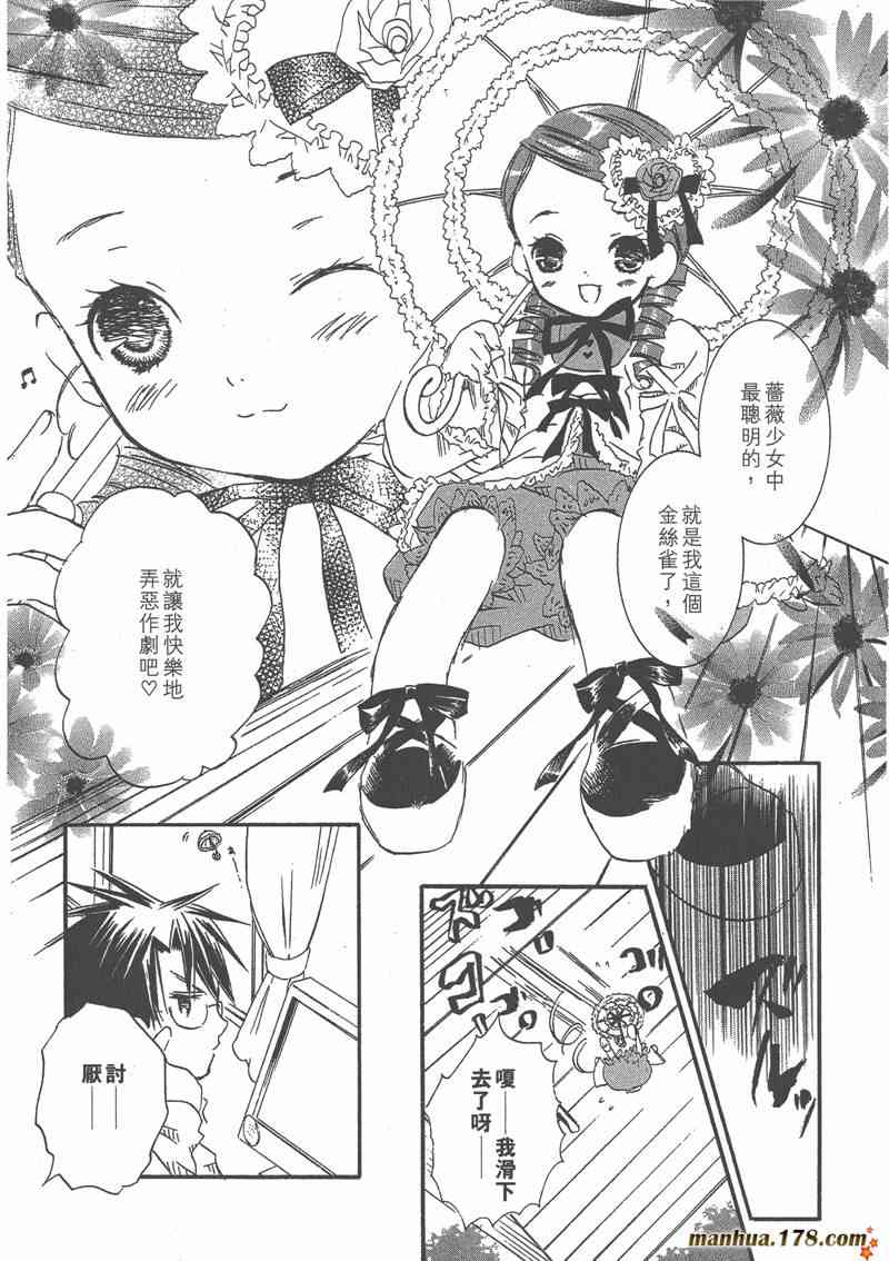 蔷薇少女 4卷 第129页