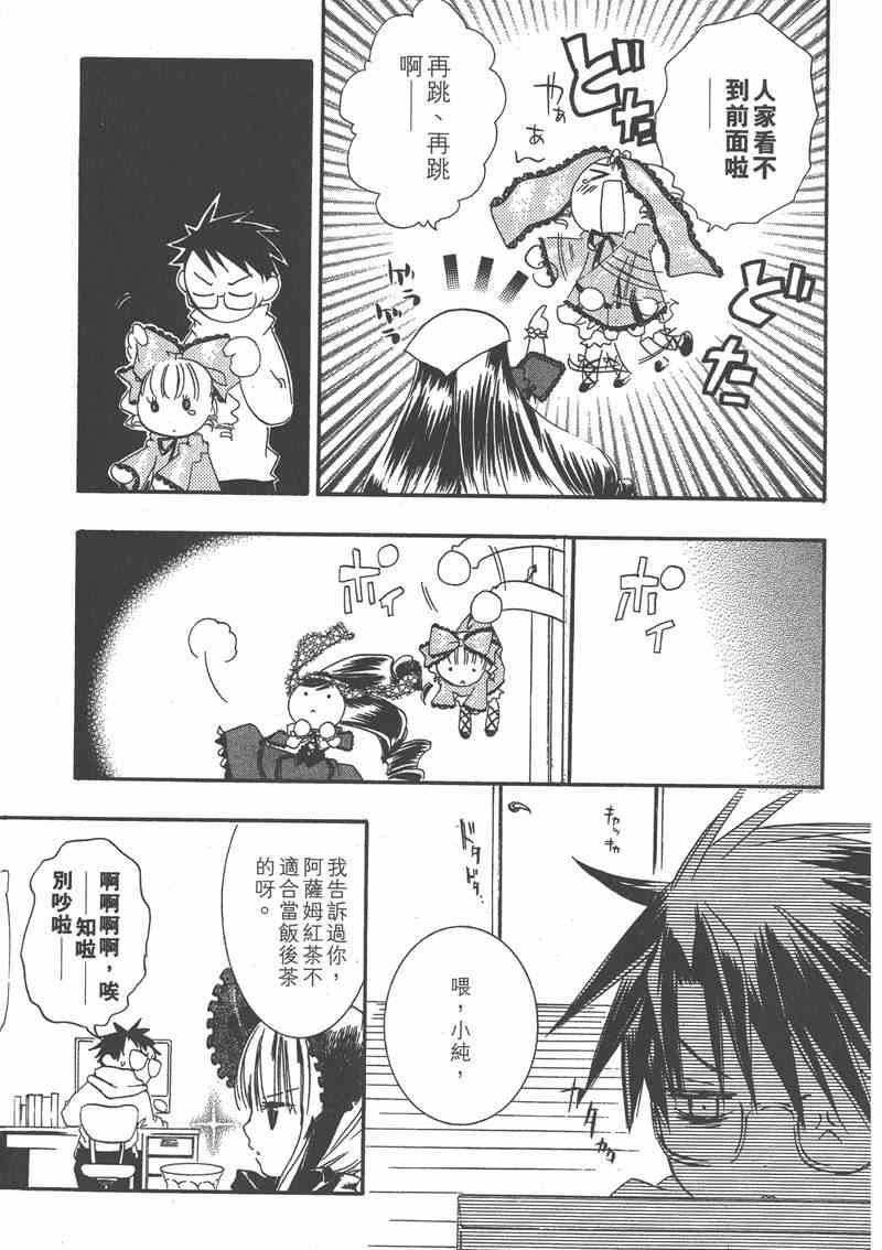 蔷薇少女 4卷 第130页