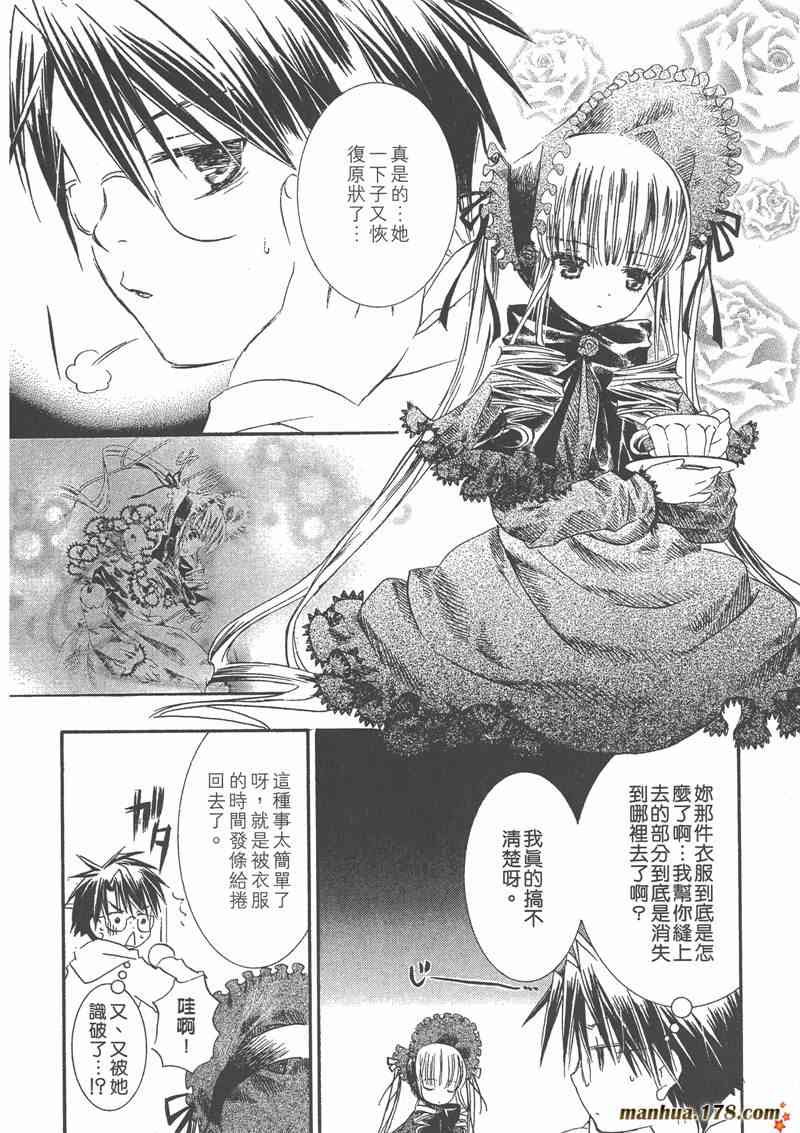 蔷薇少女 4卷 第131页