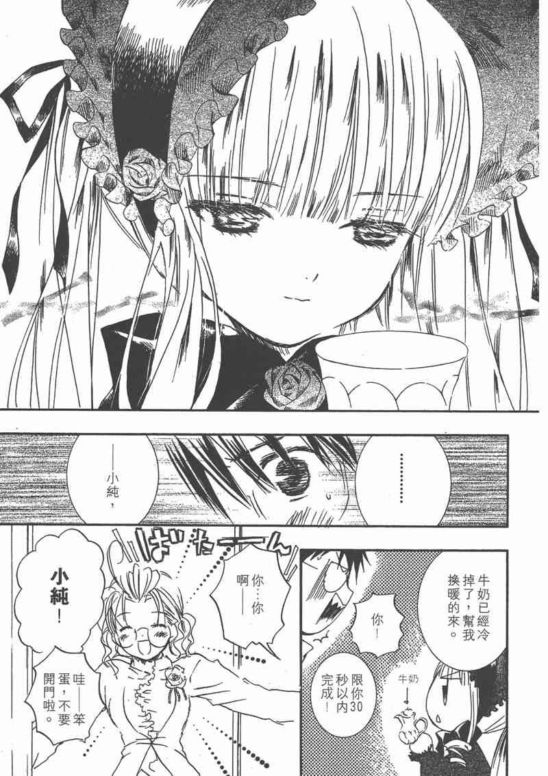 蔷薇少女 4卷 第132页