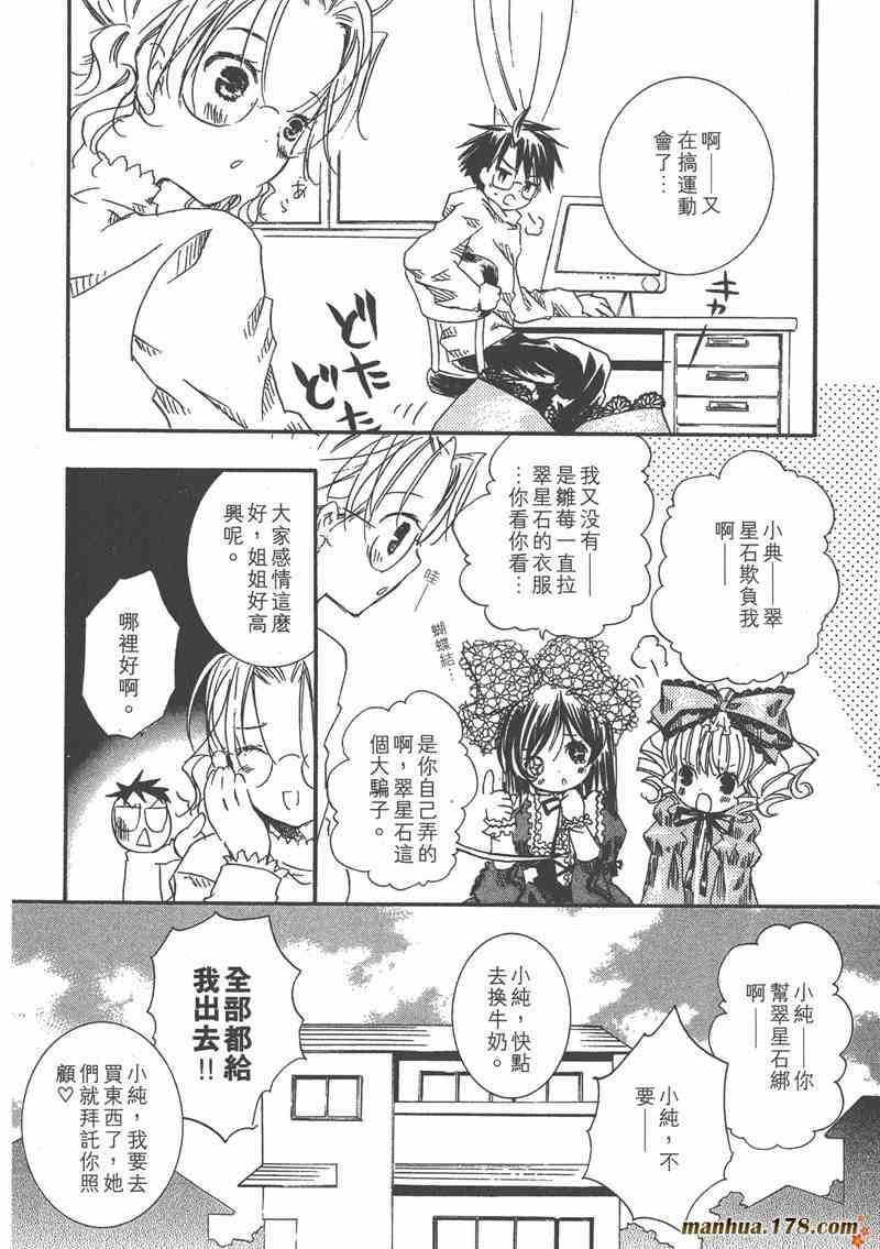 蔷薇少女 4卷 第133页