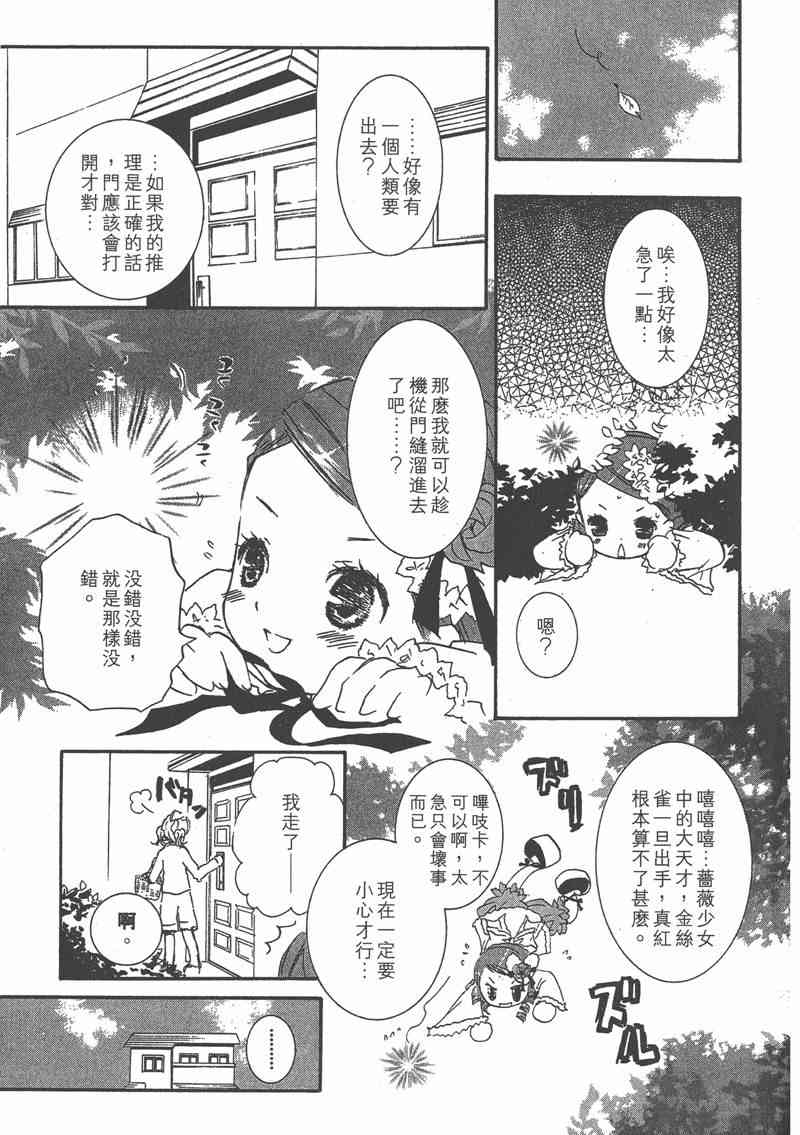 蔷薇少女 4卷 第134页