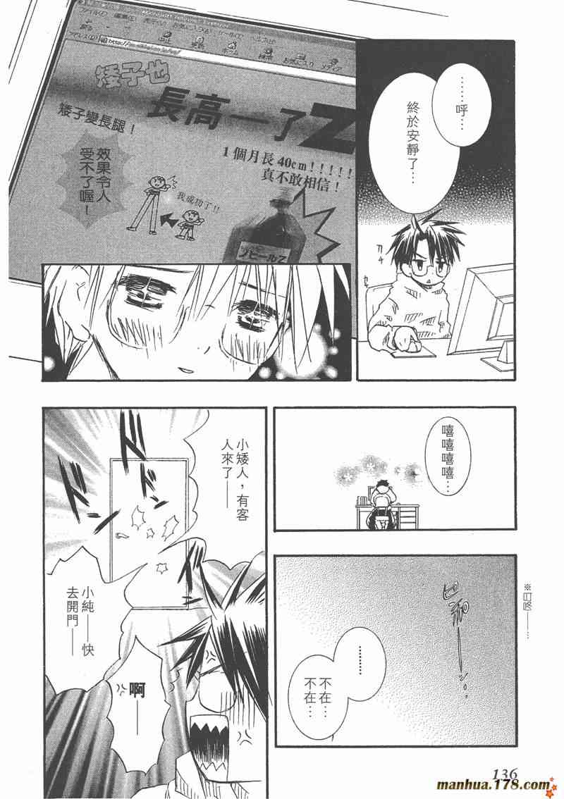 蔷薇少女 4卷 第135页