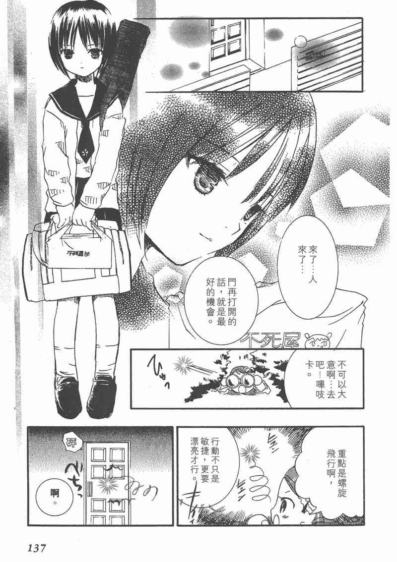 蔷薇少女 4卷 第136页