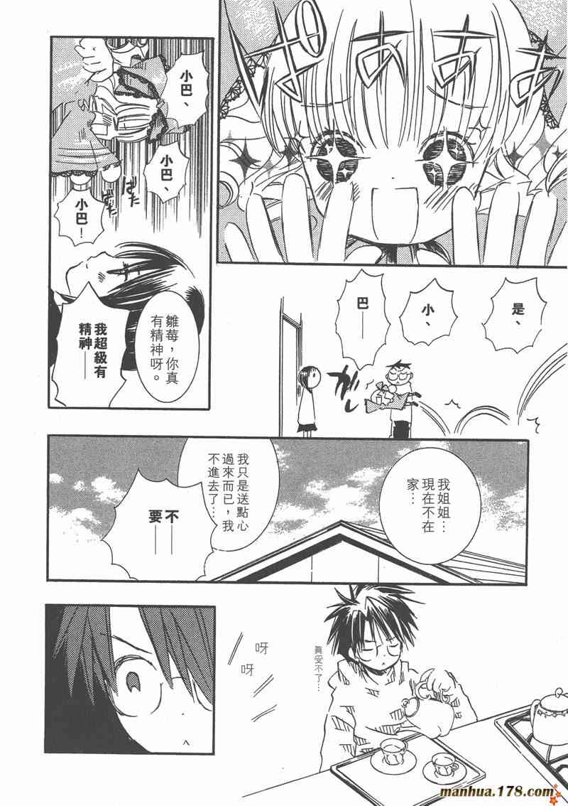 蔷薇少女 4卷 第137页