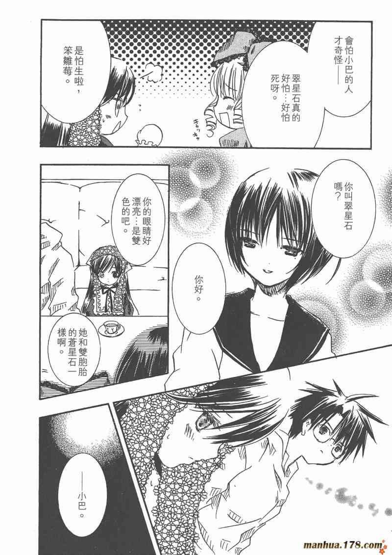 蔷薇少女 4卷 第139页