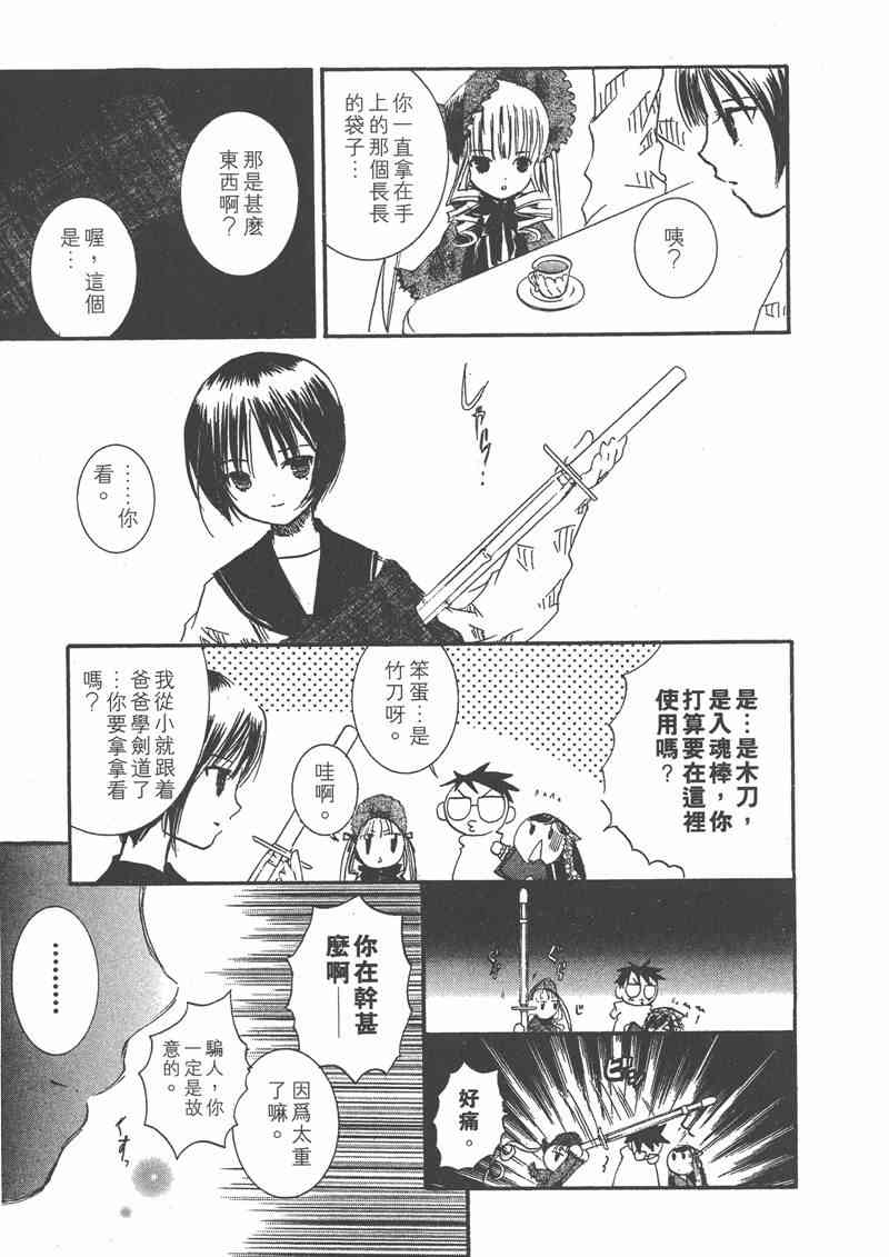 蔷薇少女 4卷 第140页