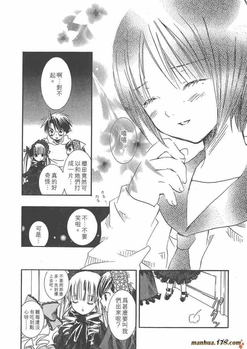 蔷薇少女 4卷 第141页