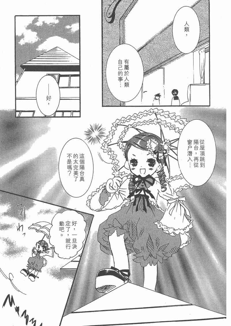 蔷薇少女 4卷 第142页