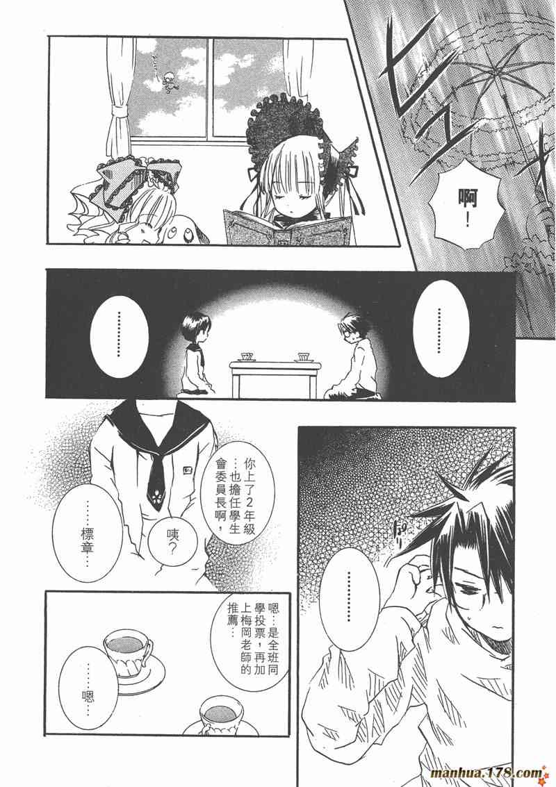 蔷薇少女 4卷 第143页