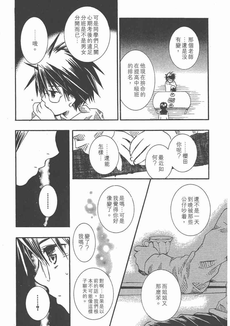 蔷薇少女 4卷 第144页