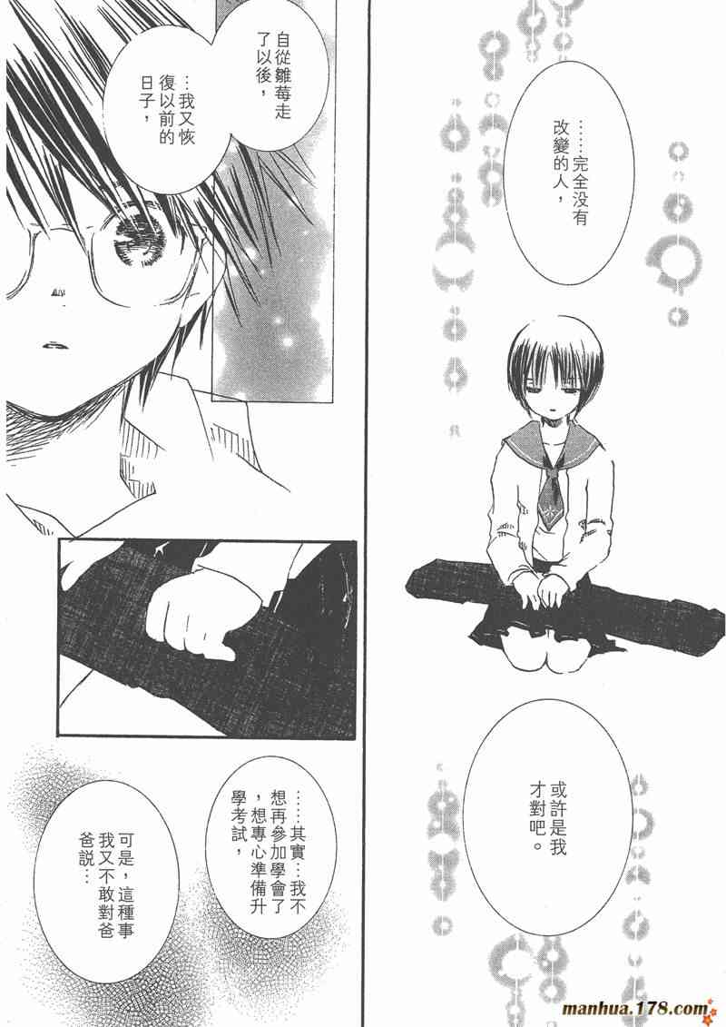 蔷薇少女 4卷 第145页