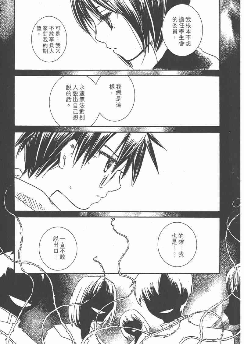 蔷薇少女 4卷 第146页