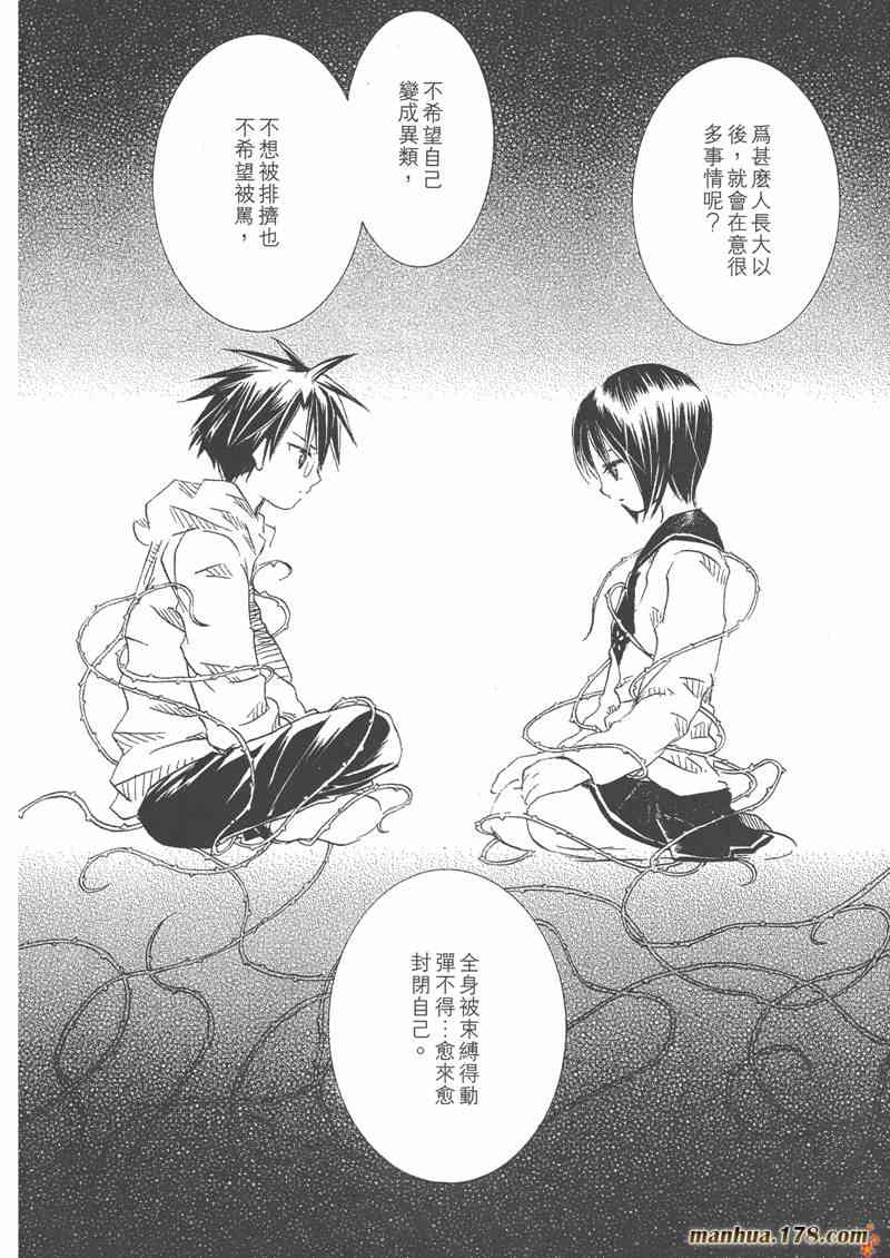 蔷薇少女 4卷 第147页