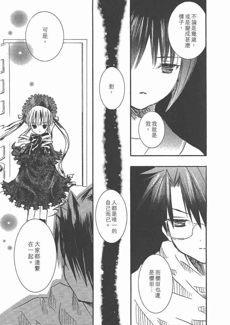 蔷薇少女 4卷 第148页