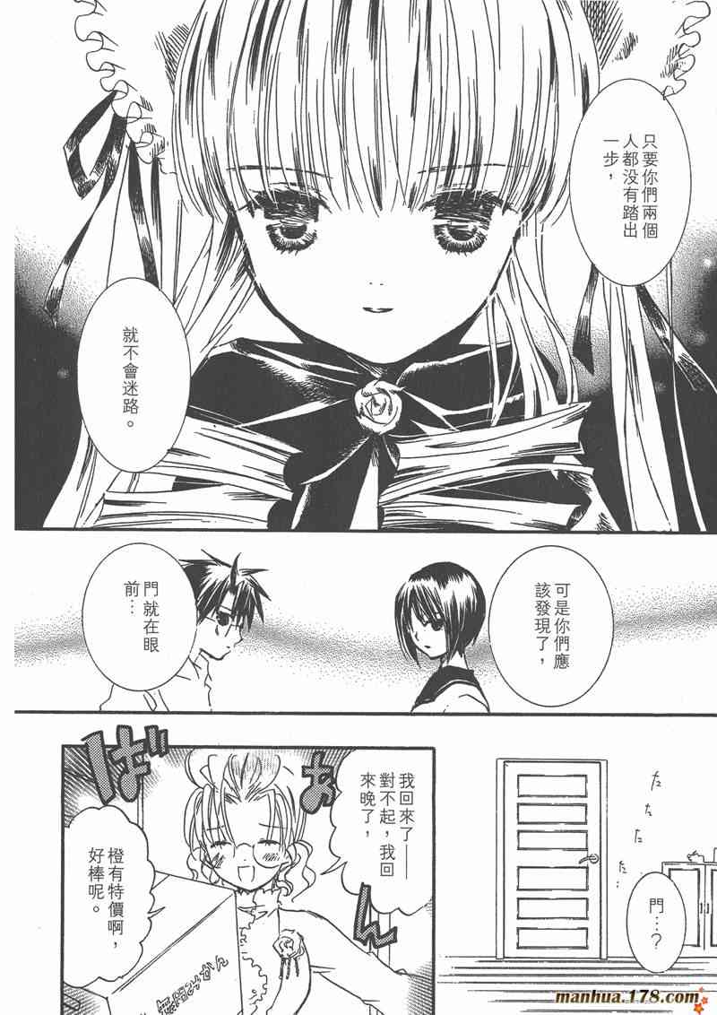 蔷薇少女 4卷 第149页