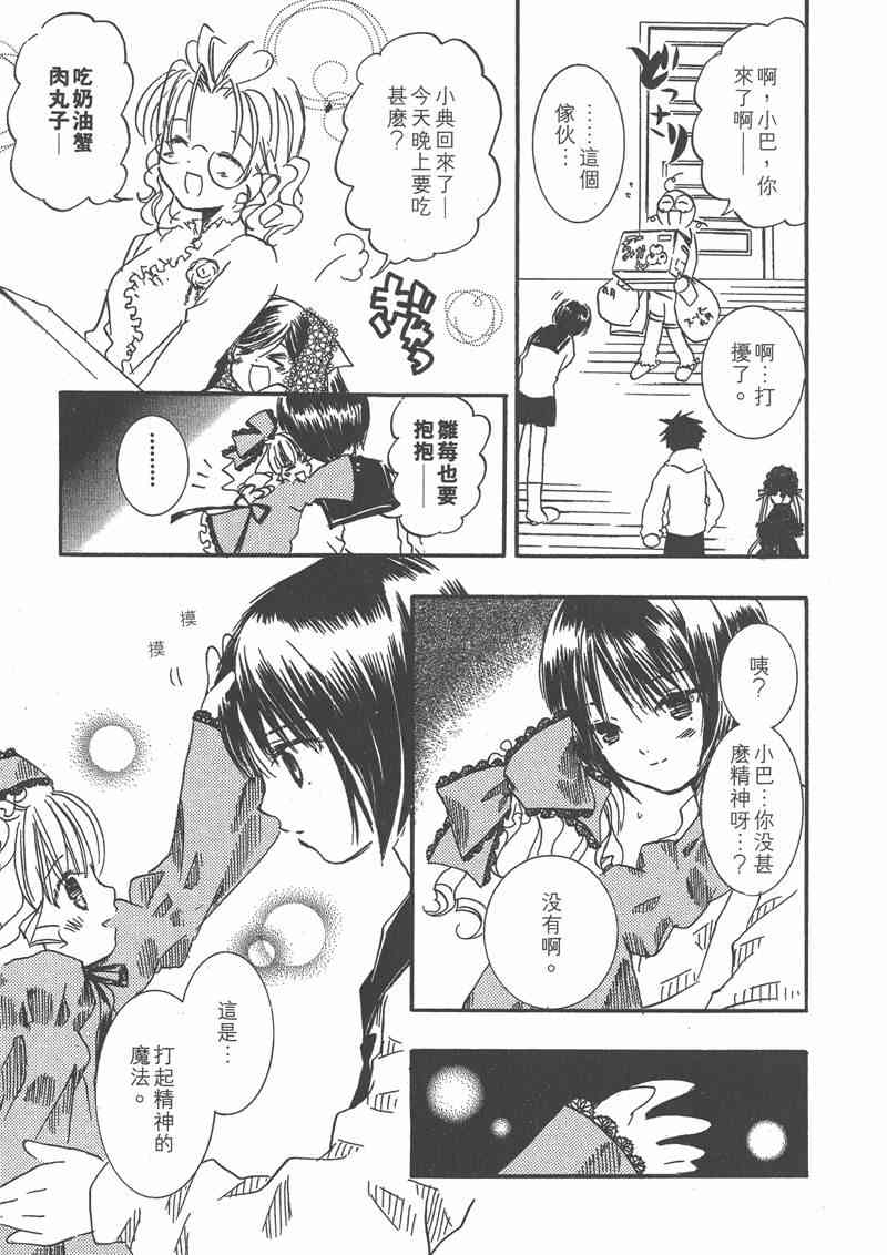 蔷薇少女 4卷 第150页