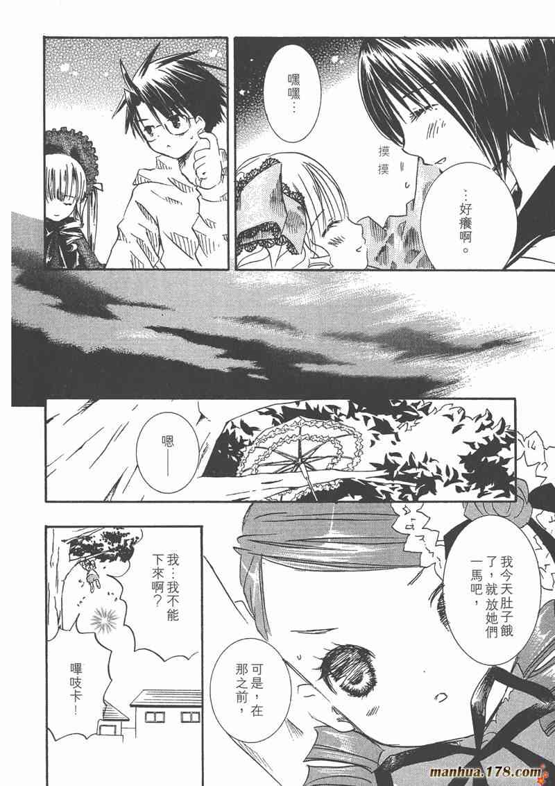 蔷薇少女 4卷 第151页
