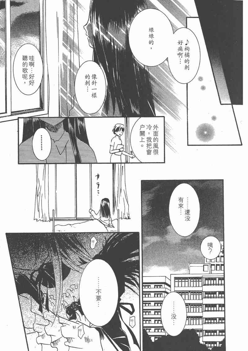 蔷薇少女 4卷 第152页