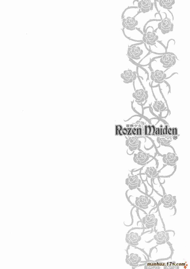 蔷薇少女 4卷 第155页