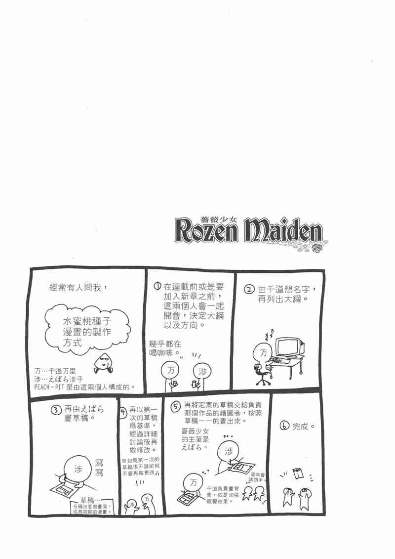 蔷薇少女 4卷 第156页