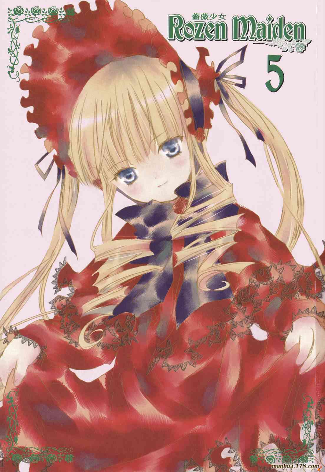 蔷薇少女 5卷 第1页
