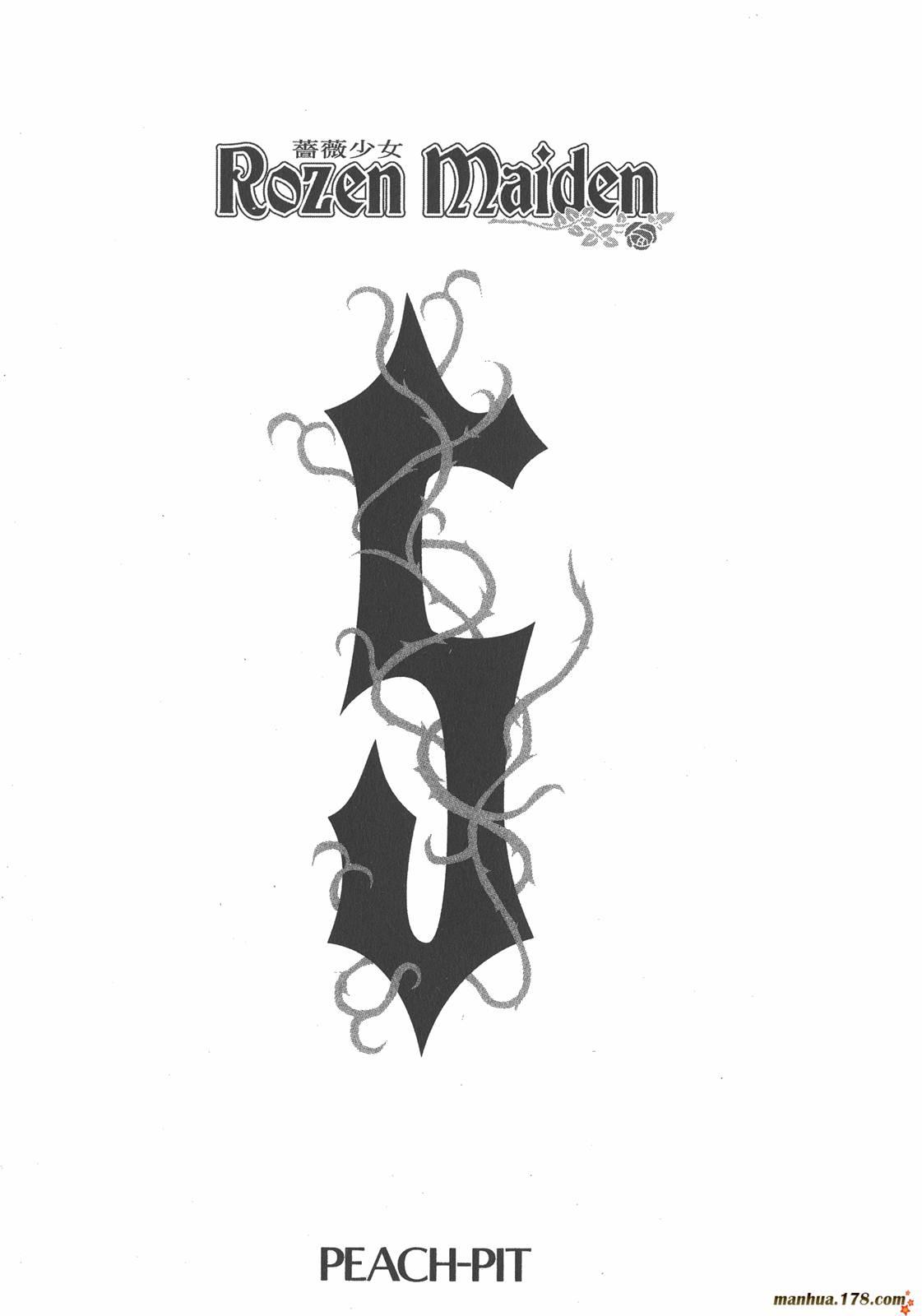 蔷薇少女 5卷 第2页