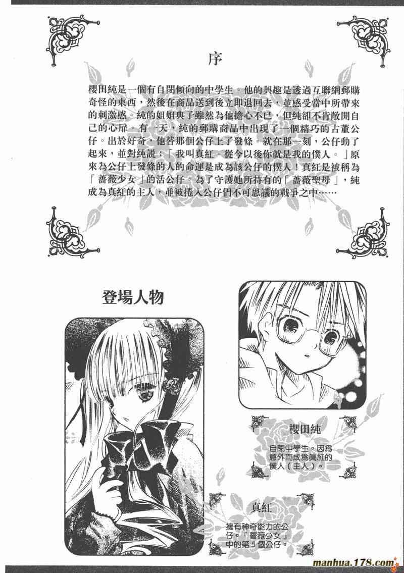 蔷薇少女 5卷 第3页