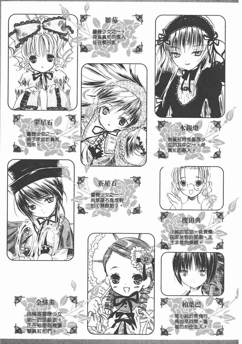 蔷薇少女 5卷 第4页