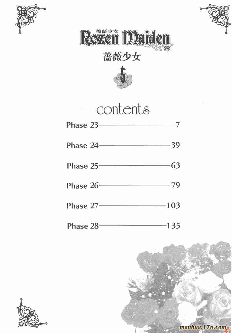 蔷薇少女 5卷 第5页