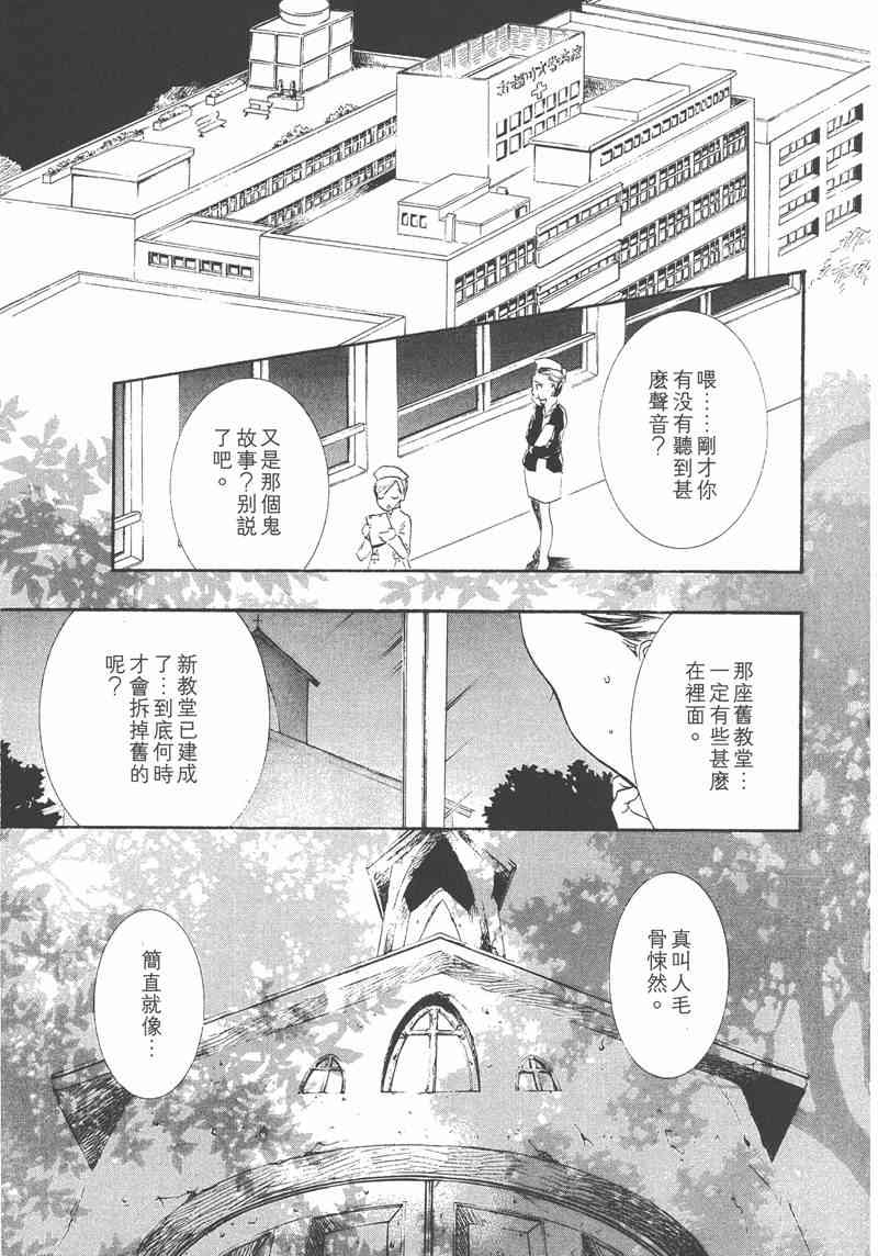 蔷薇少女 5卷 第8页