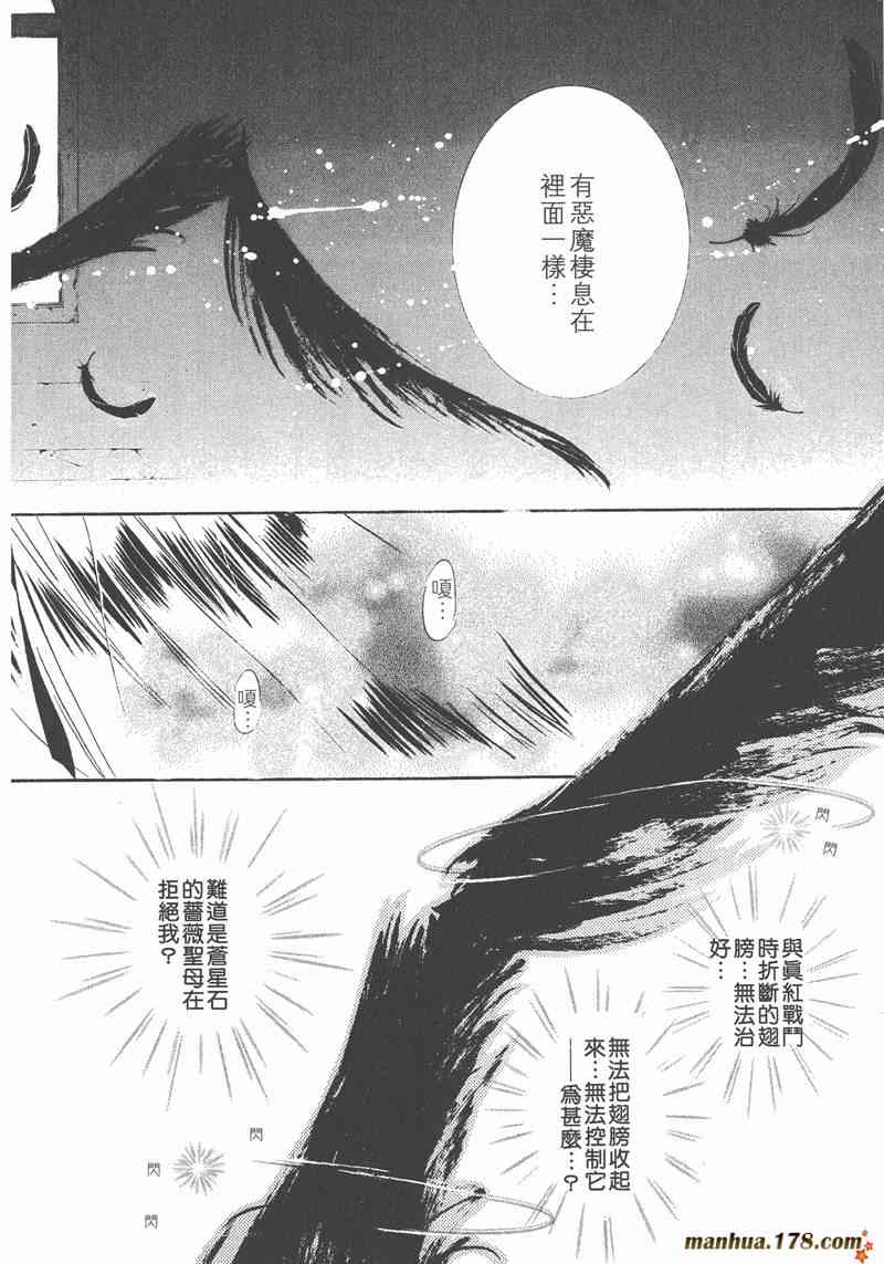 蔷薇少女 5卷 第9页