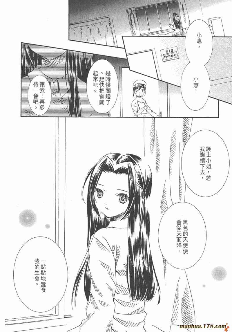 蔷薇少女 5卷 第11页