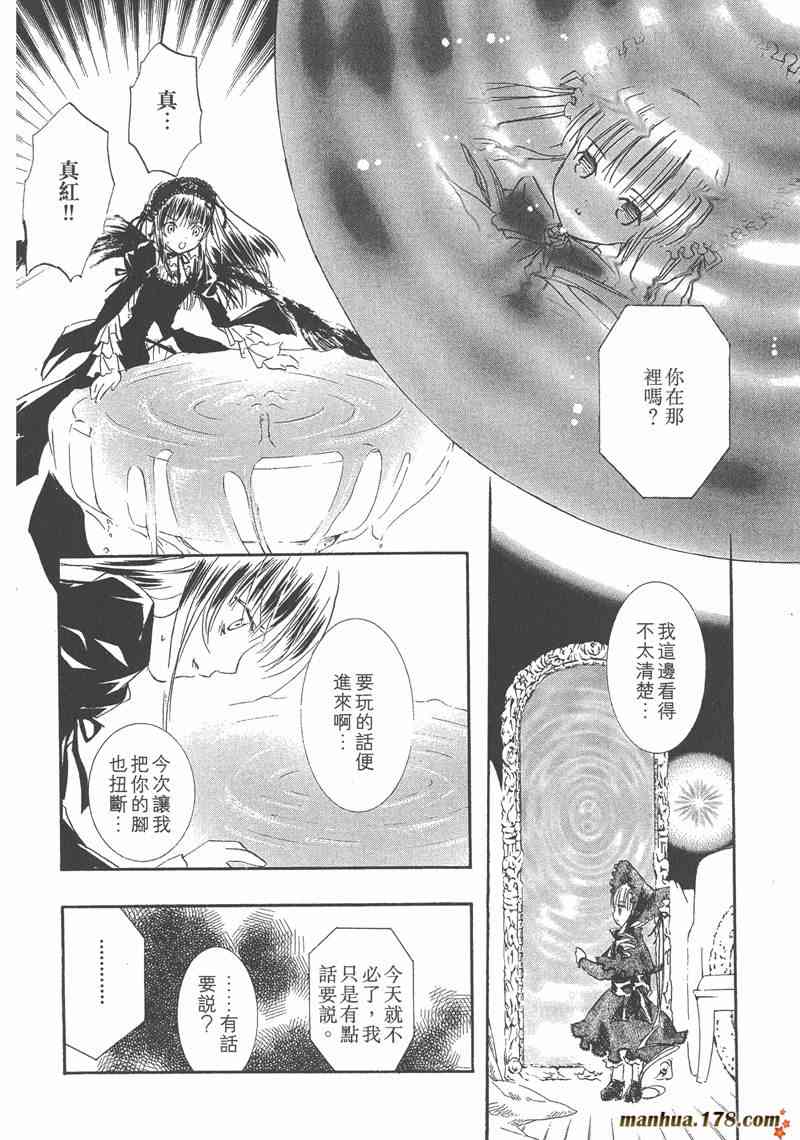 蔷薇少女 5卷 第32页