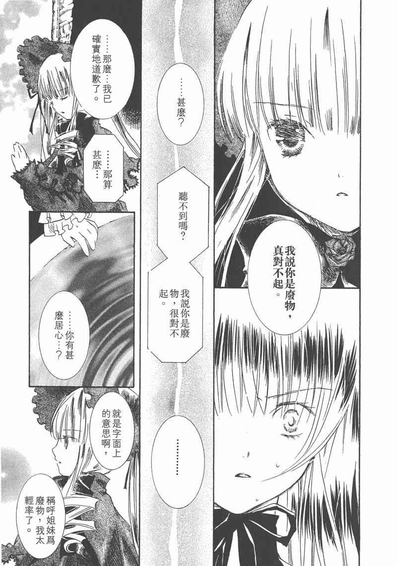 蔷薇少女 5卷 第33页